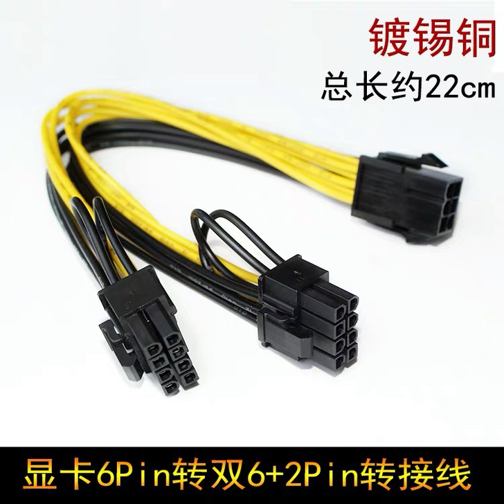 包邮电脑显卡电源线6Pin转双8pin6P...
