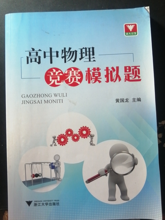 高中物理竞赛模拟题