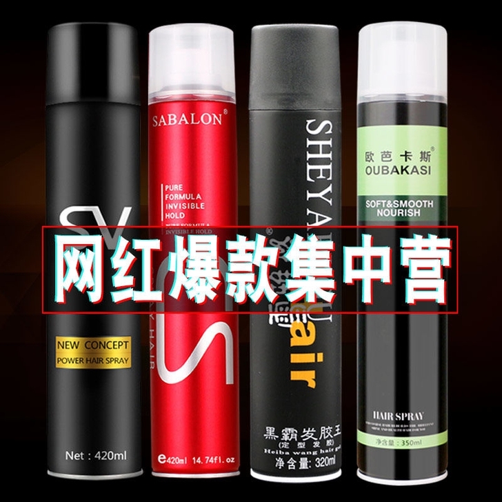 工厂倒闭！活动两天包邮   发胶定型喷雾男...