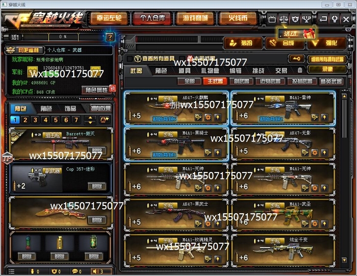 端游cf  湖北一区  极品成品