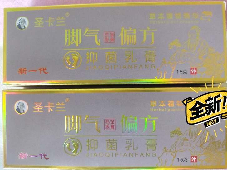 圣卡兰脚气抑菌乳膏2支