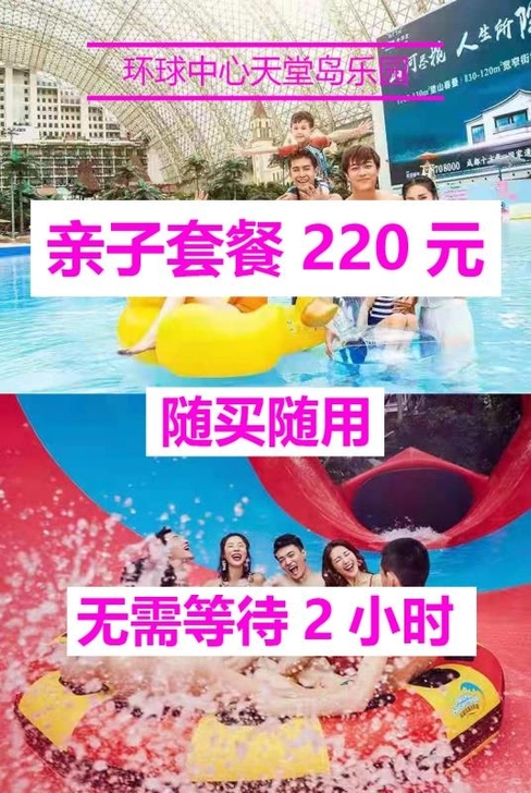 环球中心海洋乐园亲子套票240元