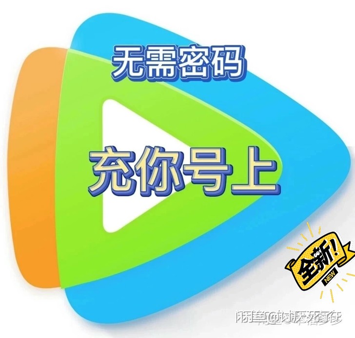 视频 直接兑换到你的号 月