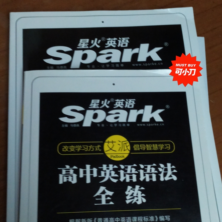 高中英语 星火英语 语法全练 阅读理解七选...