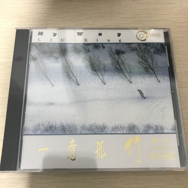 CD 刘星 一意孤行 雨果超合金新世纪音乐...