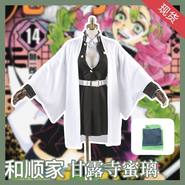 恋柱甘露寺蜜璃大全套的!和顺家l衣服 带刀...