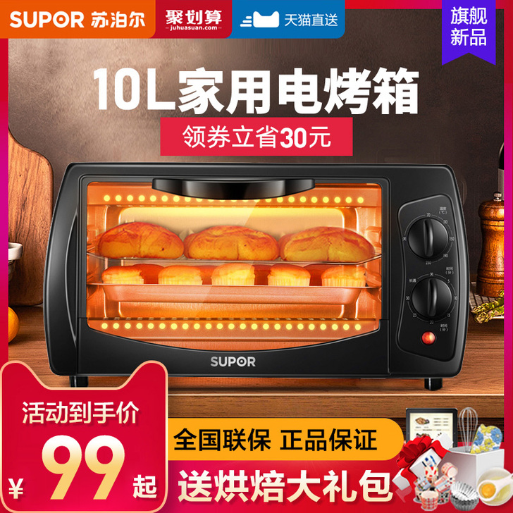 苏泊尔烤箱家用小型迷你型台式双层小电烤箱1...