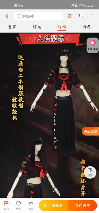 【暂挂】次元依 平安京红叶返校 S码除鞋大...