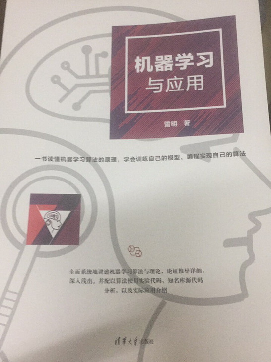 机器学习与应用 九九新