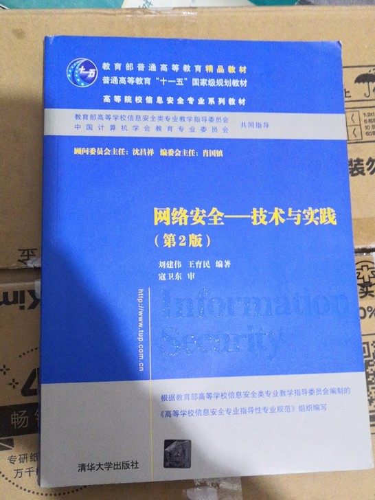 《网络安全技术与实践》几乎全新