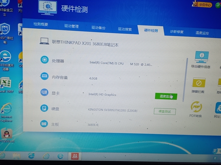 联想Thinkpad X201笔记本电脑