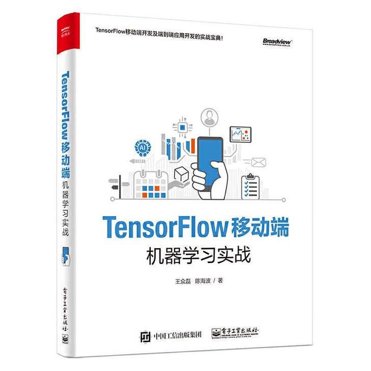 TensorFlow移动端机器学习实战