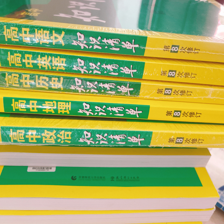 高中知识清单 语文、英语、历史、地理、政治...