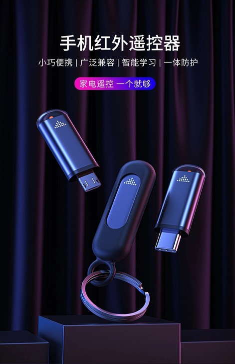 手机红外线发射器苹果X安卓红外头通用型万能...