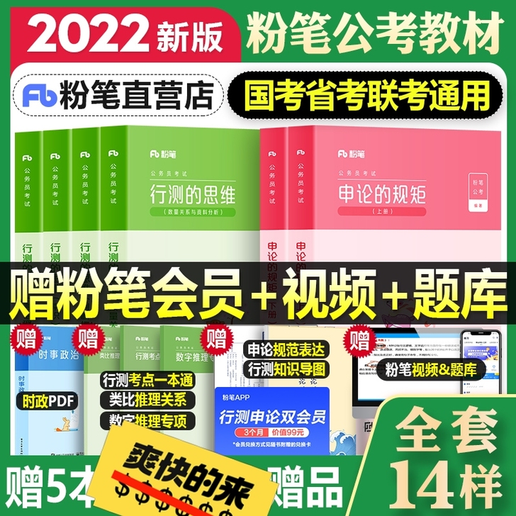 最新：2022粉笔，980系统班 。