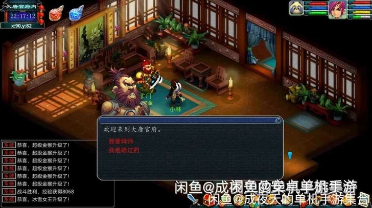 单机梦幻西游！安卓版和电脑版都有！