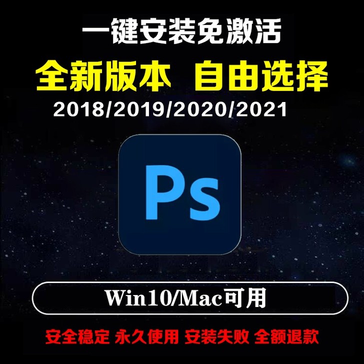 PS软件安装包中文版