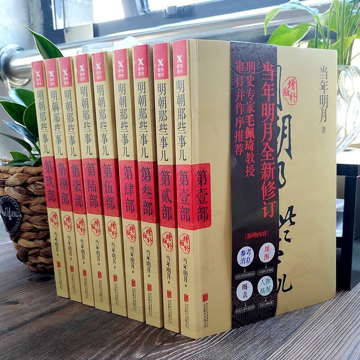 明朝那些事儿9册