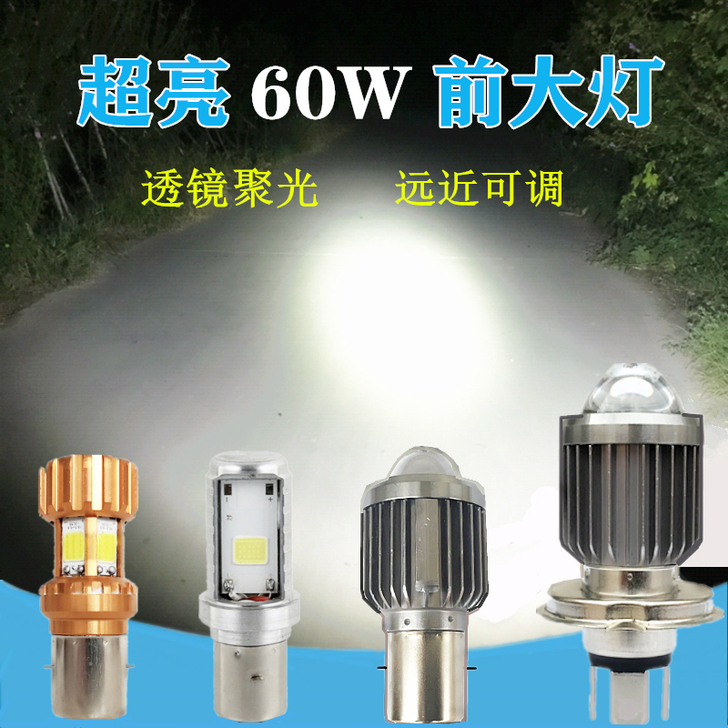 BYSSEA 摩托车车灯一对,H4三爪,大...