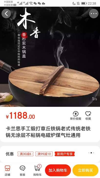卡兰思章丘铁锅，全新未开封，带香木盖
