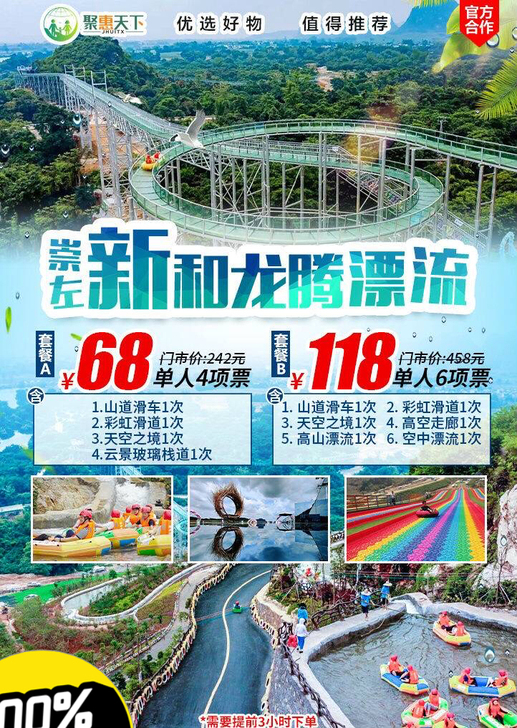 【 六项套票】118元！抢购崇左新和龙腾漂...