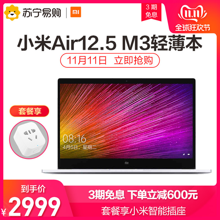 MIUI/小米 笔记本电脑