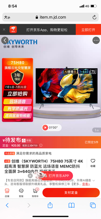 创维（SKYWORTH）75H80 75英...