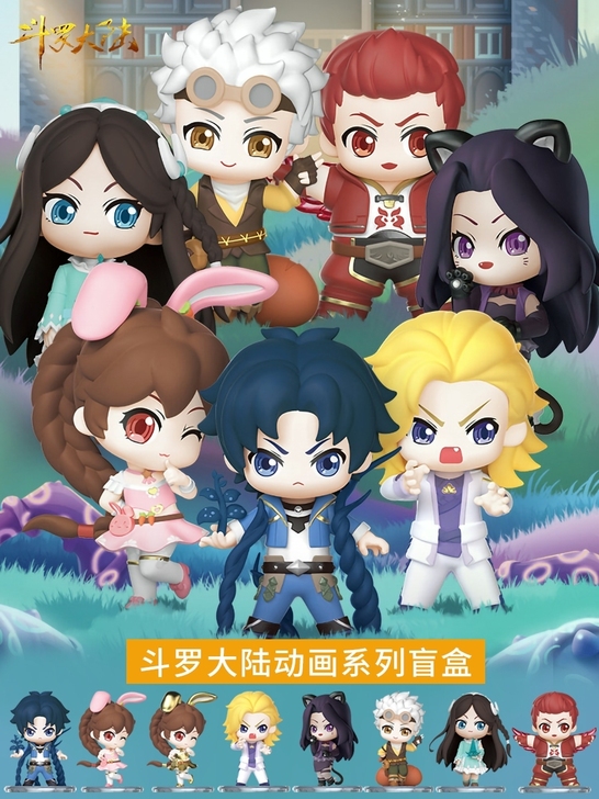 现货斗罗大陆盲盒