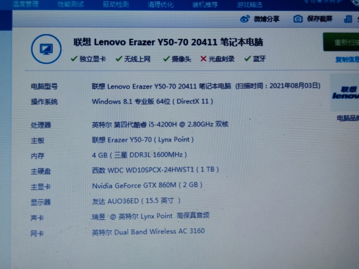 联想 y50-70笔记本电脑