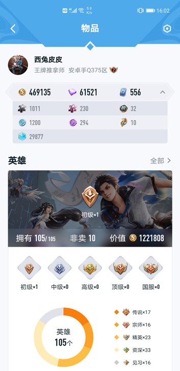 #游戏帐号#满英雄账号 一半皮肤 13个赛...