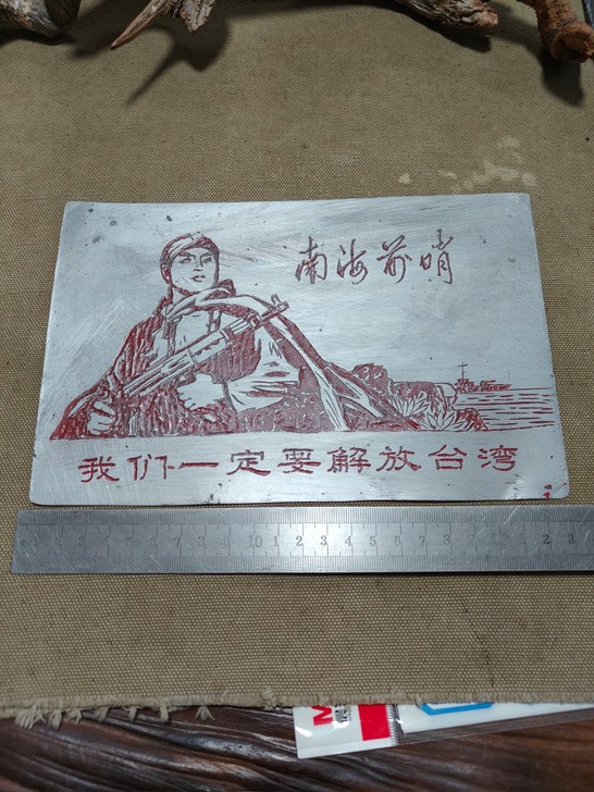 铝板雕刻画，长22厘米左右，宽15厘米左右...