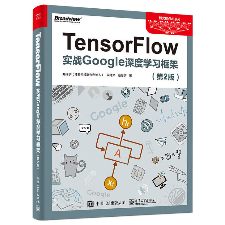 【当当网 正版书籍】TensorFlow：...