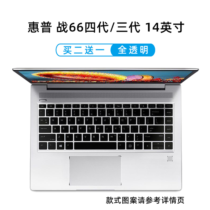 广丰源 笔记本键盘保护膜