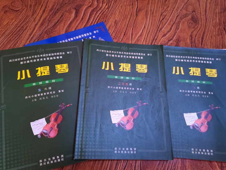 三本全新的四川小提琴教材，图中二三四级那本...