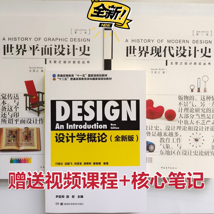 世界现代设计史 第二版 王受之 设计学概论...