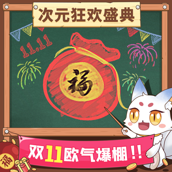 三分妄想 Cosplay女装