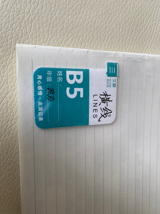 高考政治笔记必修三及错题整理