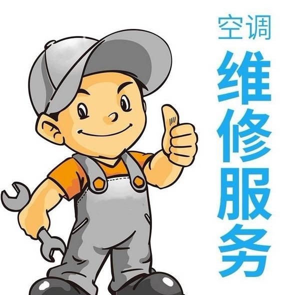 专业空调维修、安装、拆机、移机、清洗保养、...