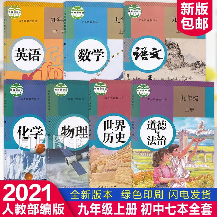 部编版2021新版初中9九年级上册课本全套...