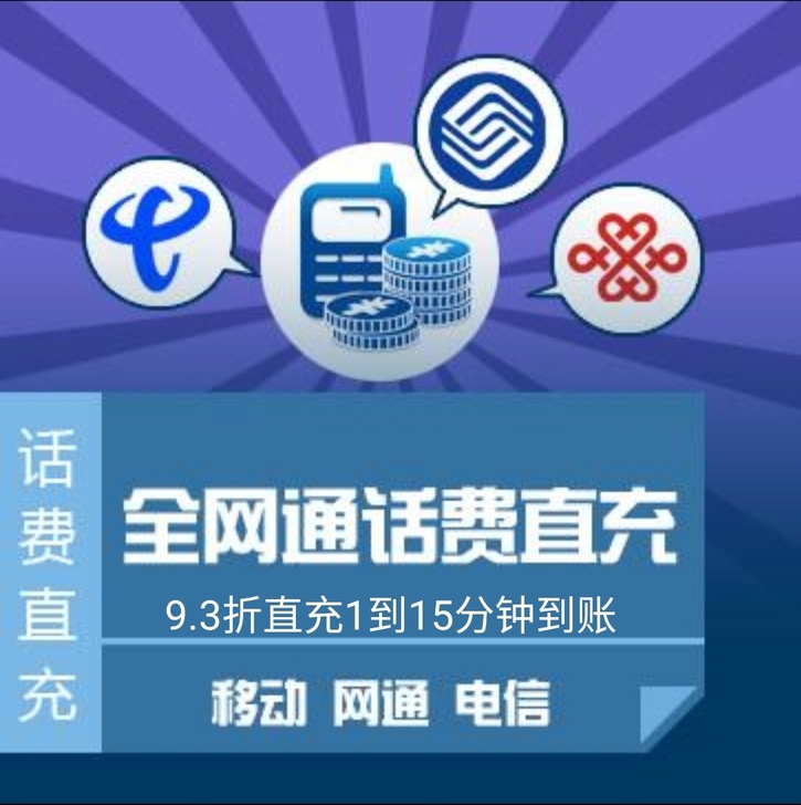 你的话费充贵了咯？