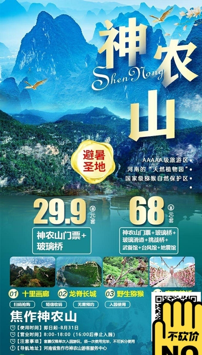 焦作神农山门票套票