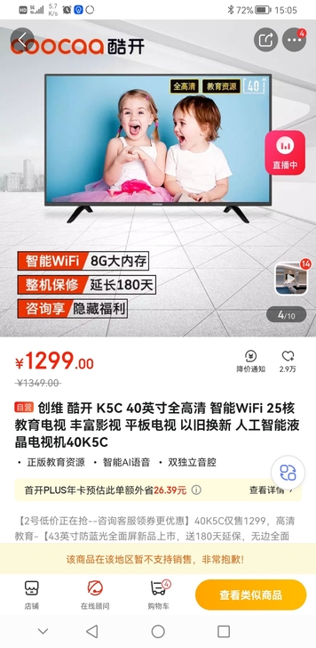 创维酷开40寸智能电视,1080p,很少使...