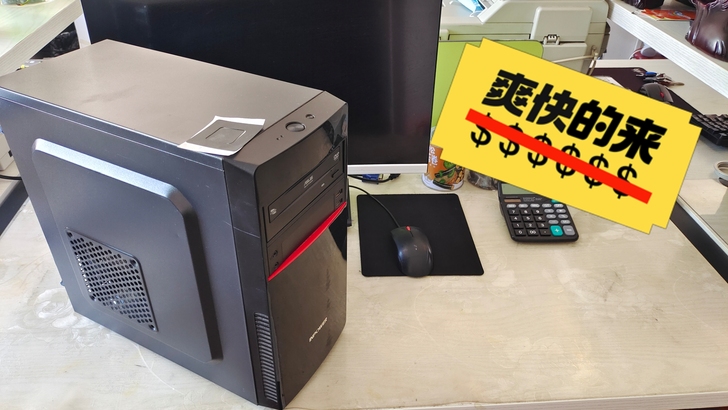 财务公司置换下来的台式机电脑: