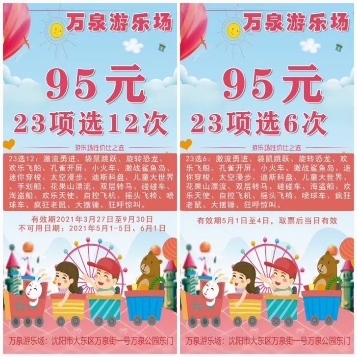 套票23选6项55元