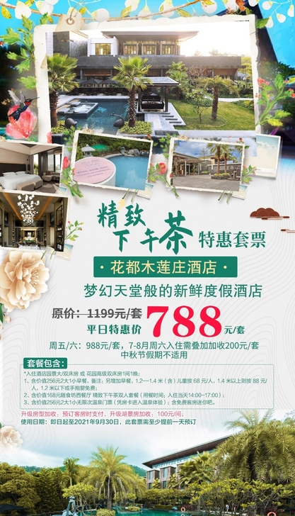 788下午茶套票 | 888夏日美食游乐套...