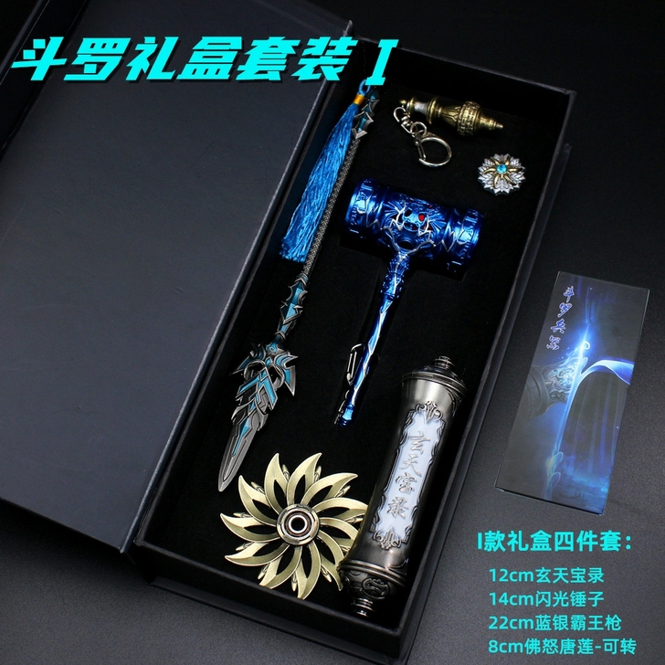 动漫斗罗大陆武器暗器手办模型礼盒套装，单件...