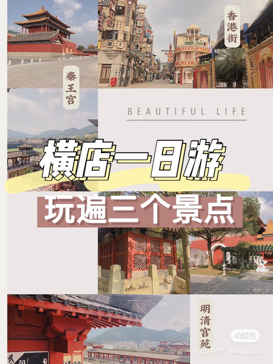 横店影视城门票(一日套票)  横店影视城旅...