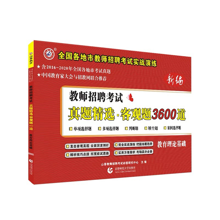 山香3600题  各省都有 发全新正版 适...