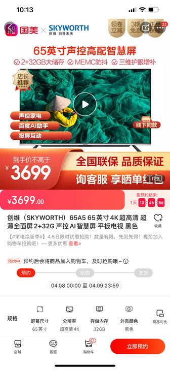 创维电视65a5创维（SKYWORTH）6...