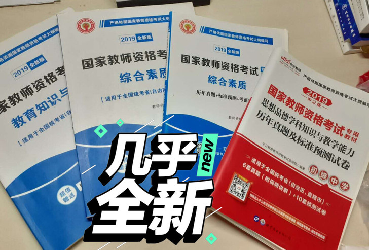 初中政治教资考试必备！